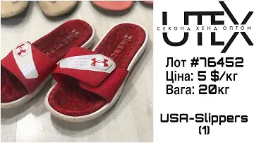 Тапки літні, 1й сорт, 5 $/кг. (20кг.) лот  #76452 UTEX Секонд Хенд оптом Ютекс