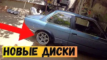 Новые диски с полкой на BMW E30  Примерка на машине