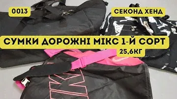 🟢СЕКОНД ХЕНД ОПТОМ [L-TEX] /Сумки дорожні мікс. 1-й сорт. 25,6кг