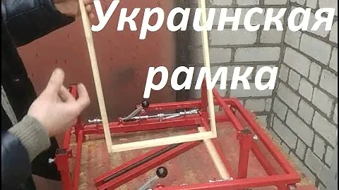 КОНДУКТОР для рамок NEW - Украинская рамка.